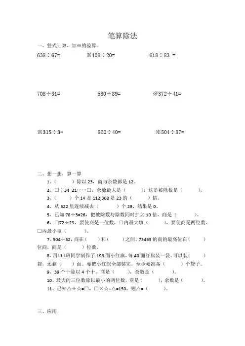 笔算除法