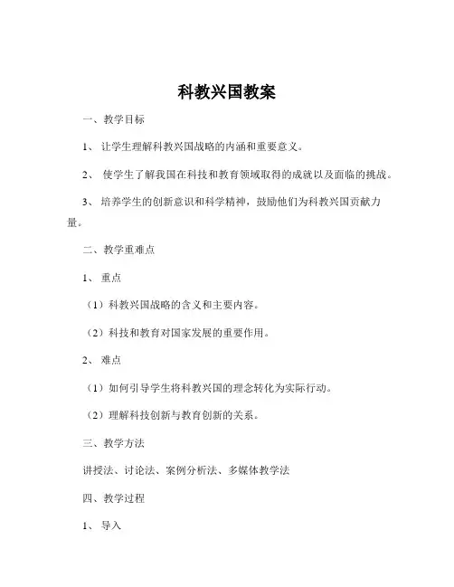 科教兴国教案