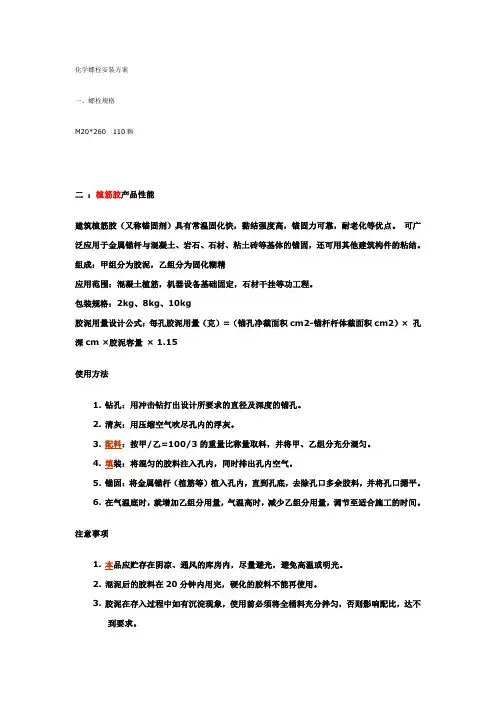 化学螺栓植筋胶粘剂