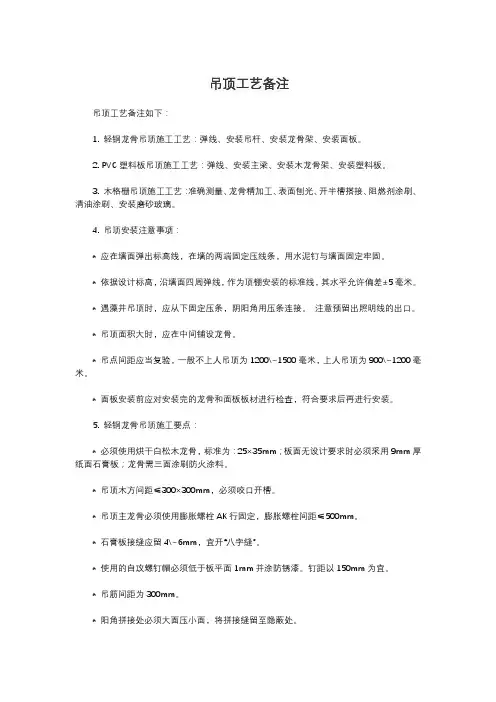 吊顶工艺备注