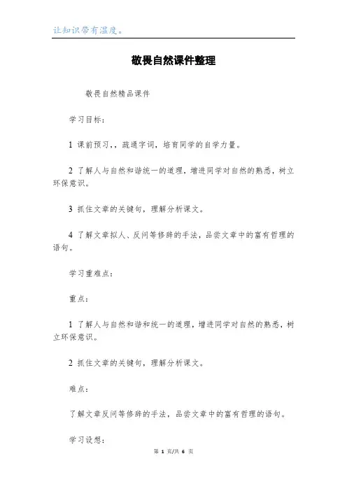 敬畏自然课件整理