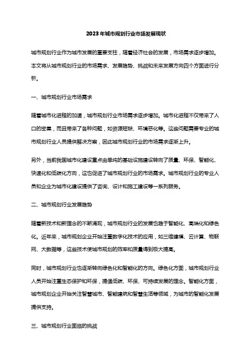 2023年城市规划行业市场发展现状