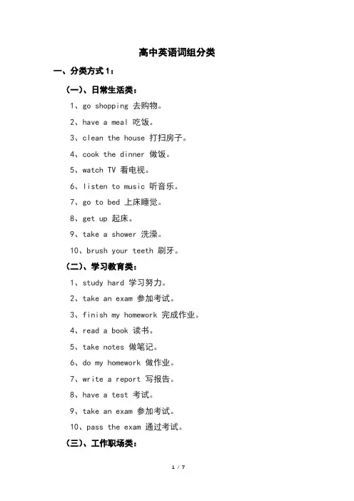 高中英语词组分类