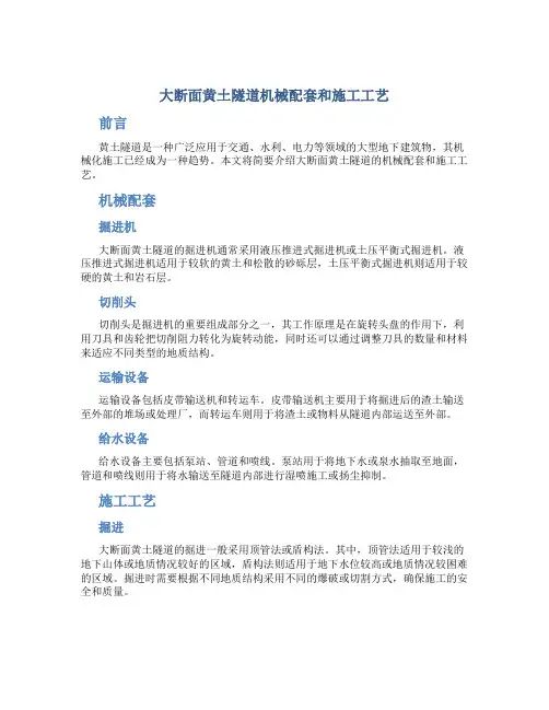 大断面黄土隧道机械配套和施工工艺