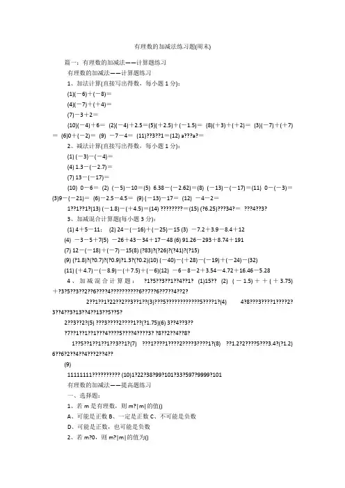 有理数的加减法练习题(周末)