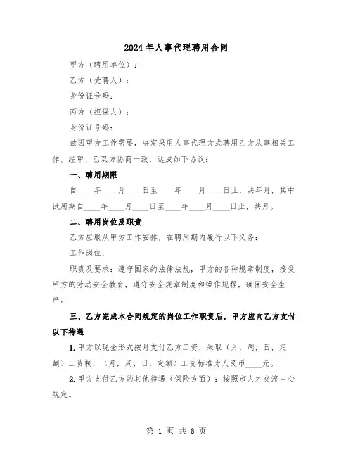 2024年人事代理聘用合同（二篇）