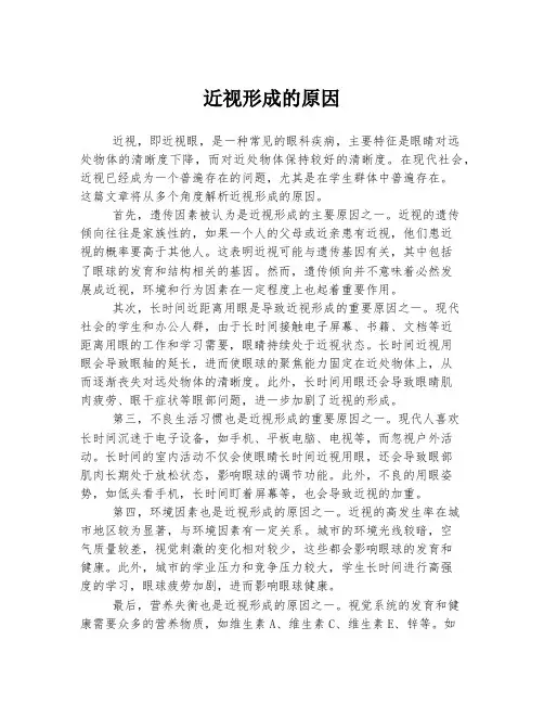 近视形成的原因