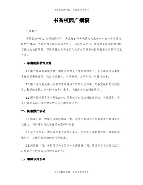 书香校园广播稿