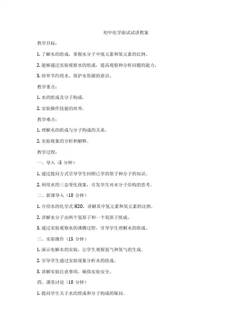 初中化学面试试讲教案
