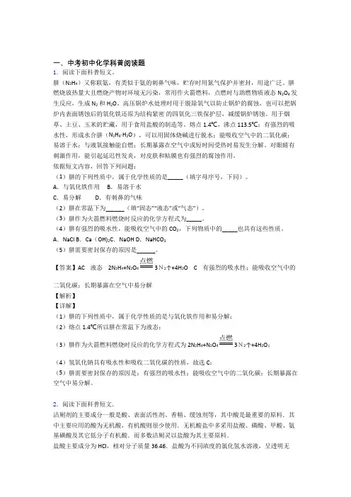 2020-2021全国各地中考化学分类：科普阅读题综合题汇编及详细答案