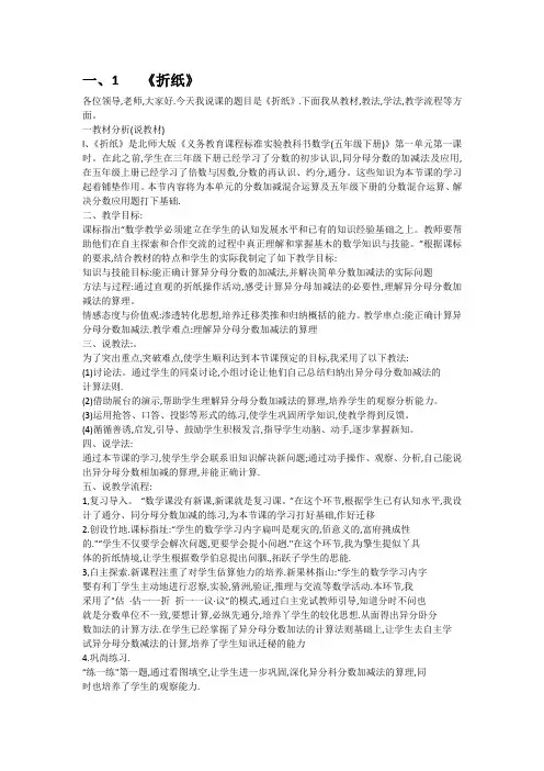北师大版五年数学下册《折纸》优秀说课稿