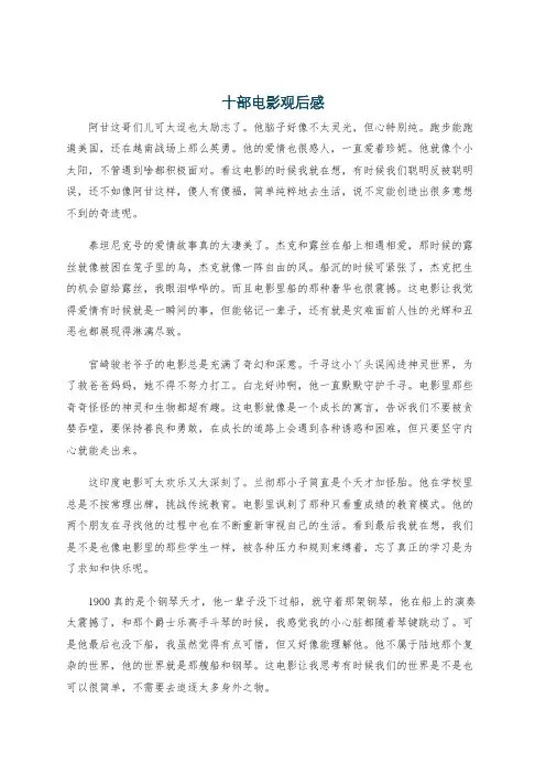 十部电影观后感