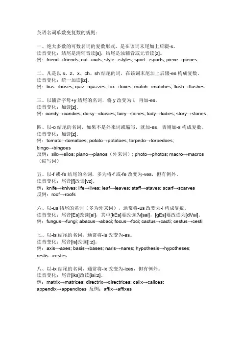 英语名词单数变复数的规则