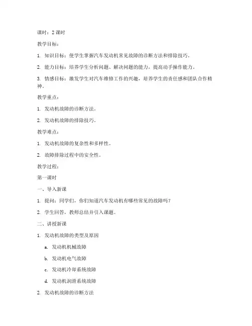 汽修类优质课教案模板范文