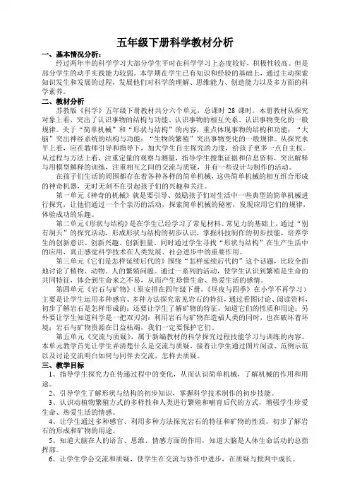 苏教版小学科学五年级下册教案