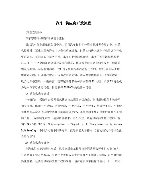 汽车 供应商开发流程
