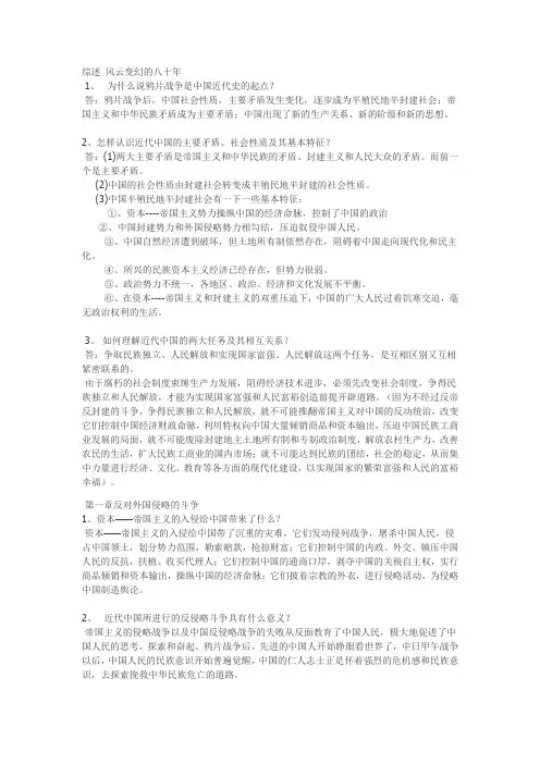 中国近代史纲要