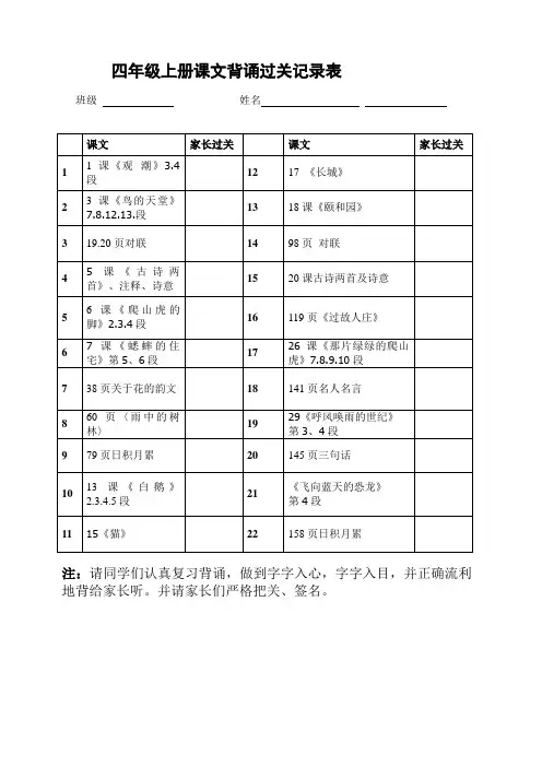 四年级上册课文背诵过关记录表