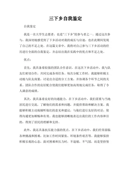 三下乡自我鉴定
