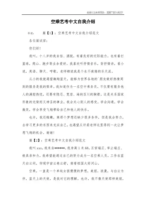 空乘艺考中文自我介绍
