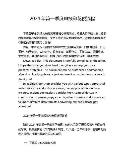 2024年第一季度申报印花税流程