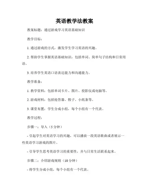 英语教学法教案