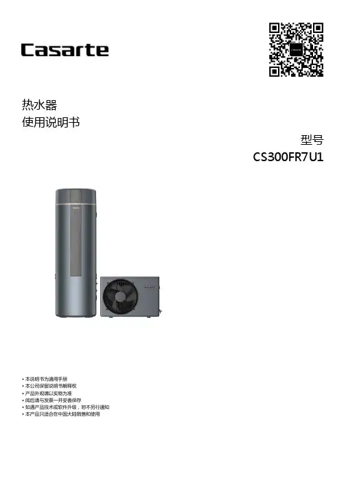 卡萨帝热水器 CS300FR7U1说明书