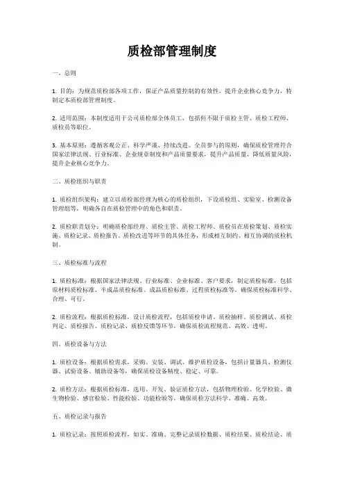 质检部管理制度