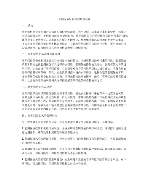 套期保值风险管理制度最新