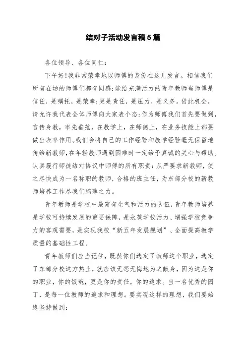 结对子活动发言稿5篇