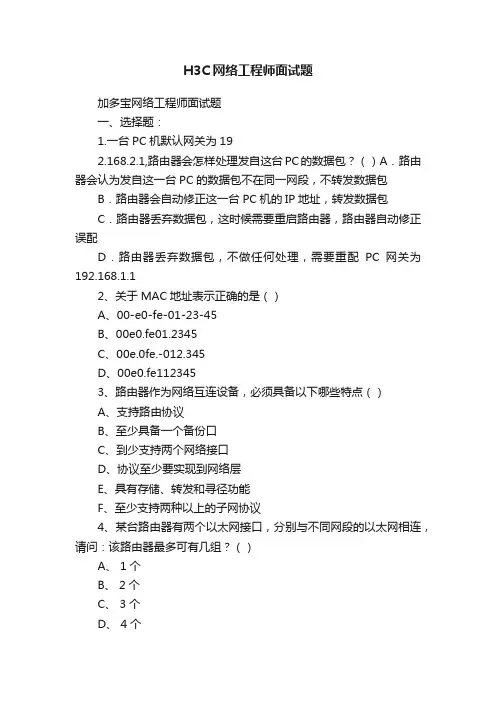 H3C网络工程师面试题