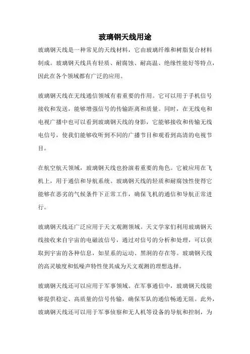 玻璃钢天线用途