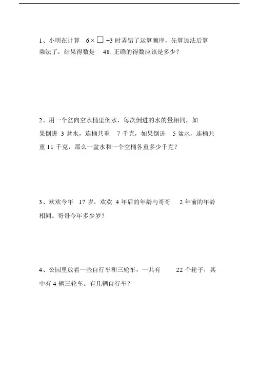 小学二年级的下学期数学提高题.doc