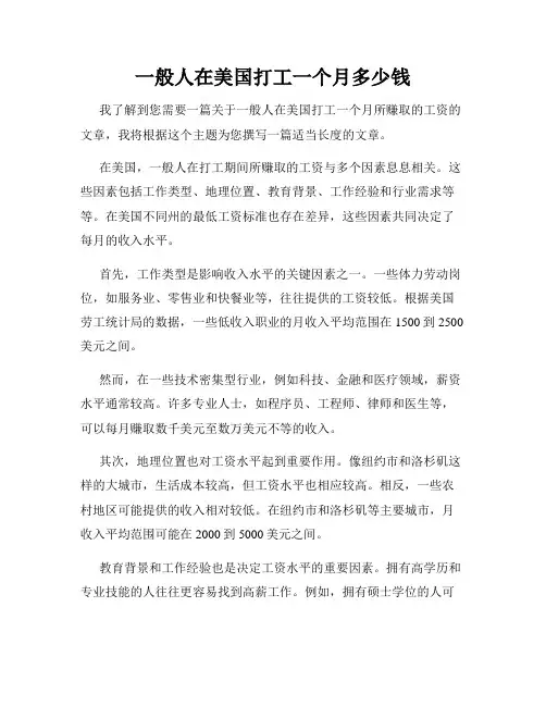 一般人在美国打工一个月多少钱