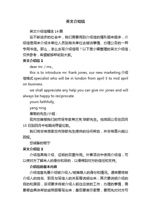 英文介绍信精选14篇