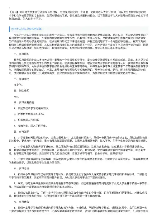 师范生毕业实习报告范文5篇