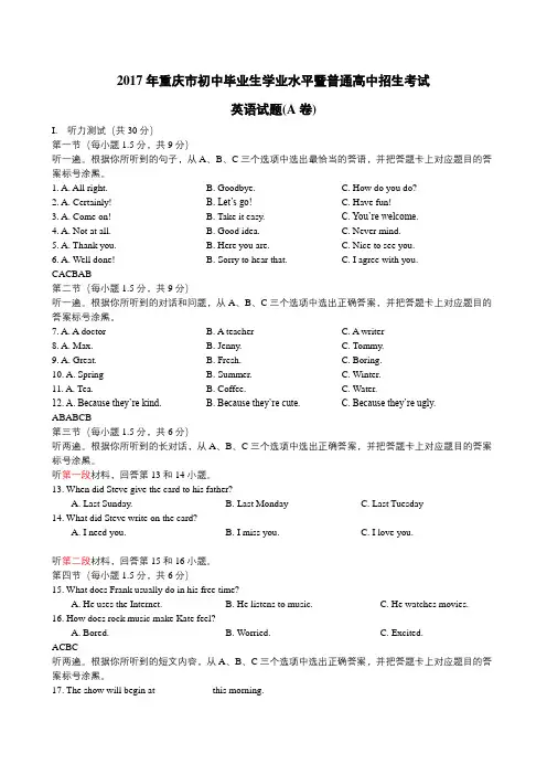 2017年重庆中考英语试卷A卷(含解析)