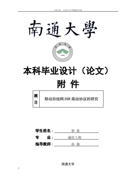 南通大学毕业设计(论文)智勇