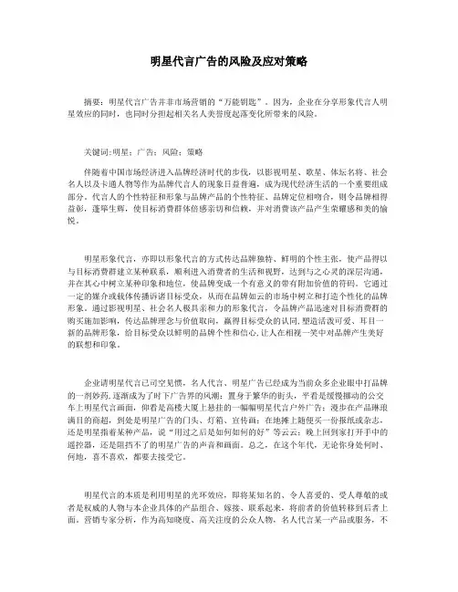 明星代言广告的风险及应对策略