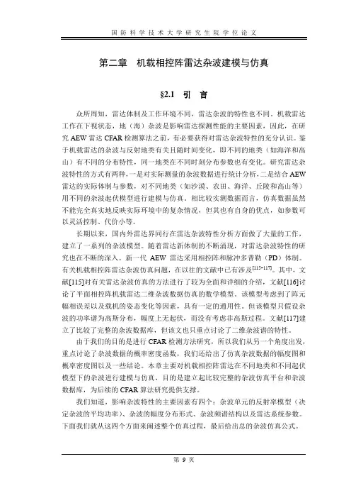 机载相控阵雷达杂波建模与仿真-Read