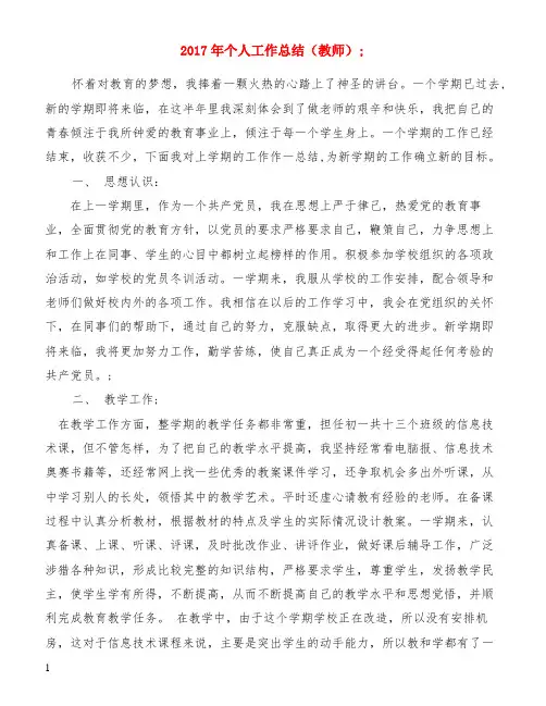2017年个人工作总结(教师)