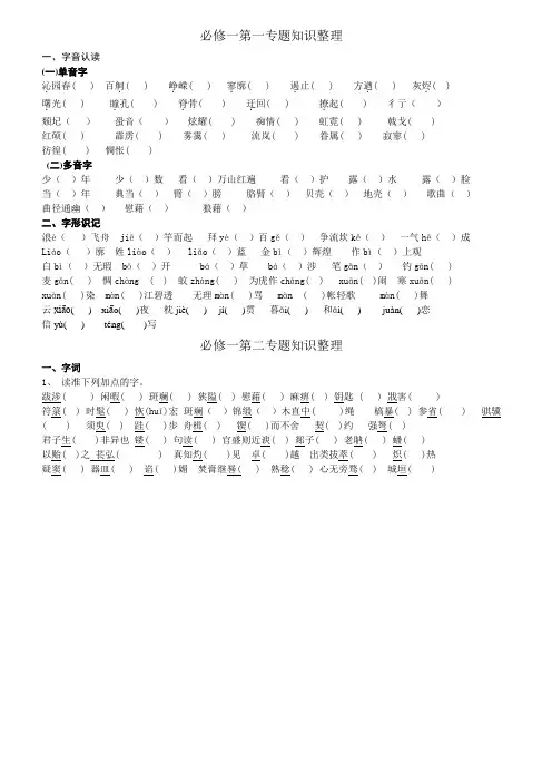 高一语文必修一二字音字形