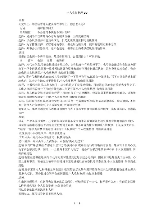 心理小测试题(10个)