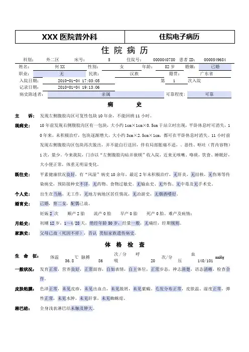 普外科电子病历模板