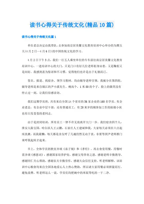 读书心得关于传统文化(精品10篇)
