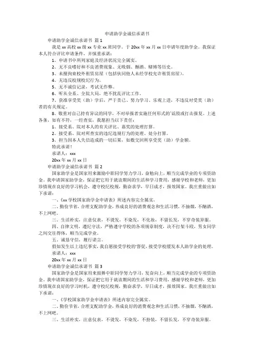 申请助学金诚信承诺书