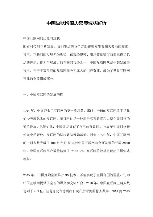 中国互联网的历史与现状解析