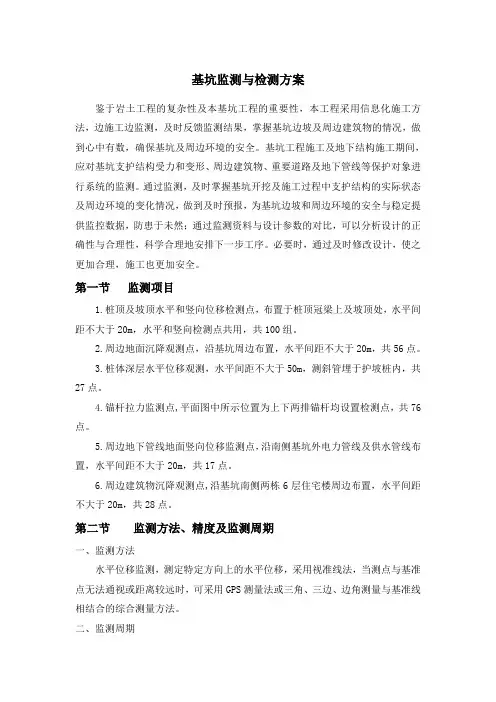 基坑监测与检测方案