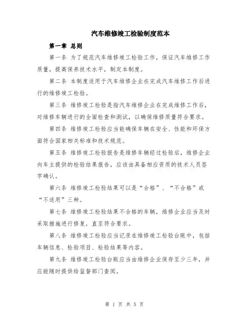 汽车维修竣工检验制度范本