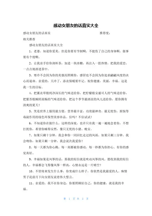 感动女朋友的话真实大全